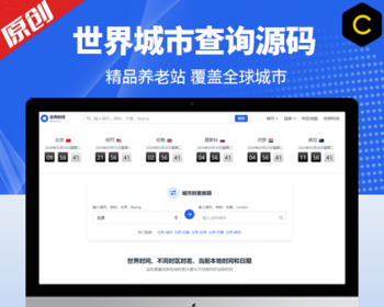 世界时间,北京时间,全球时间查询,时差计算系统,精品养老站 - PHP
