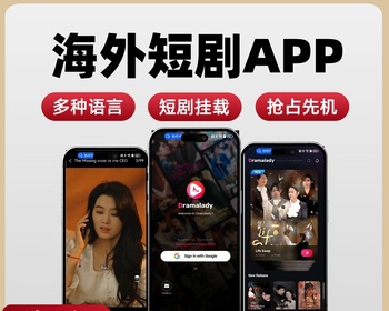 [更新]海外短剧系统开发 app h5分销付费广告多语言解锁上架源码交付 - ThinkPHP