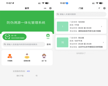 防伪溯源一体化管理系统小程序版本一物一码代理商出厂管理产品管理追踪溯源码 - ThinkPHP
