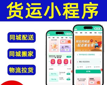[持续更新]货运物流APP开发快递同城配送跑腿app小程序仓库管理搬家服务制作 - ThinkPHP