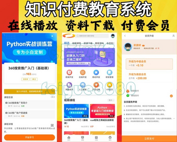 新版知识付费在线卖课变现系统私域课堂视频教学App源码私域卖课赚钱平台网站 - PHP