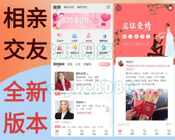 新版相亲聊天婚恋相亲平台同城交友小程序红娘牵线约会付费进群打赏交友盲盒系统 - PHP