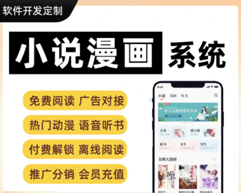 【持续更新】小说漫画小程序开发有声小说电子漫画APPh5在线阅读系统搭建 - ThinkPHP