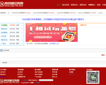 有钱赚任务网系统完全开源 - HTML / 前端静态