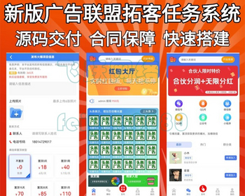 付费置顶广告联盟社区系统源码人脉爆粉平台系统拓客推广排单发圈赚钱系统源码 - PHP