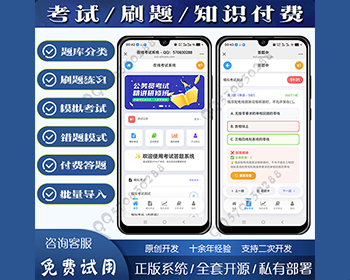 运营版本在线考试题库组卷刷题答题出题答题教育系统题库导入导出知识付费 - PHP