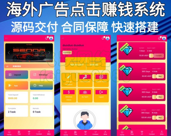 新版海外广告奖励投资理财源码会员观看广告收益投资理财源码海外任务奖励系统 - Laravel