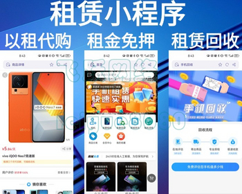 新版支付宝微信租赁小程序手机数码租机小程序系统源码thinkphp开发多端适
