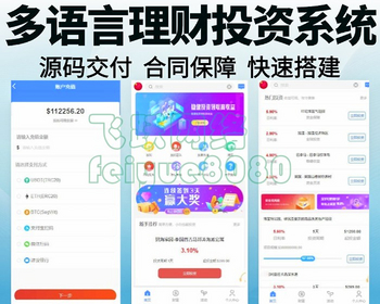 新版国际理财返利基金海外项目投资金融源码支持多语言可定制二开理财源码 - ThinkPHP