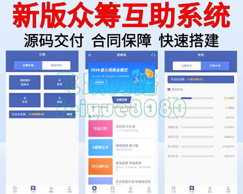 新版众筹源码分销源码直推有钱还人人还源码投资理财源码资金还款源 - PHP