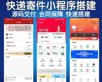 新版快递源码快递驿站小程序快递发货寄件小程序新版托运物流小程序源码 - ThinkPHP