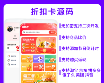 省钱兄JAVA淘宝客系统折扣卡系统源码支持微信小程序