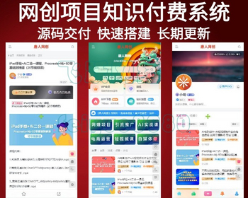 新版知识付费系统微课堂在线学习中创网冒泡网福缘创业网副业项目资源付费平台 - WordPress