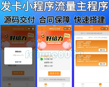 新版PHP二开微信发卡小程序源码带卡密系统支持流量主功能流量主广告小程序