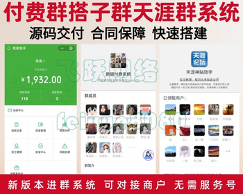 新版本付费进群源码九块九付费进群系统源码付费系统源码知识付费系统 - PHP