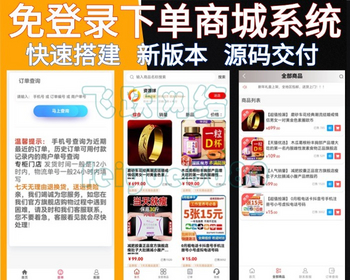 新版H5商城实物商城积分商城成人用品自助下单易支付免登录在线下单 - ThinkPHP
