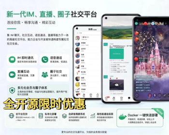 2026 IM聊天社交通话直播即时通讯原生安卓+ios+web+pc源码 - Java