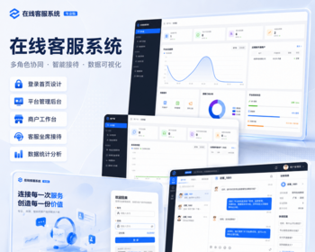 在线客服系统源码｜多商户客服系统｜坐席接待聊天系统｜客服后台管理系统 - Laravel