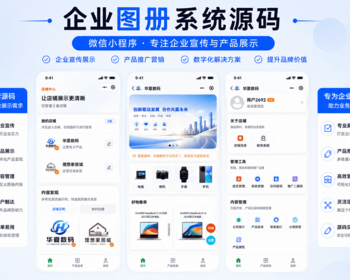 企业云画册微信小程序java+uniapp