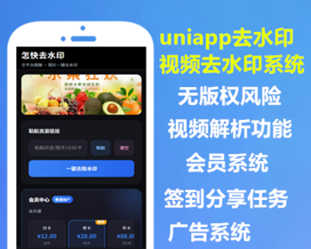 新版去水印小程序流量主神器 正版授权 任意添加解析接口 会员任务系统 - ThinkPHP