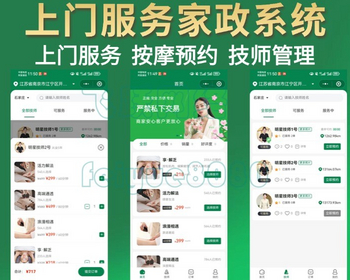 新版仿东郊到家上门服务小程序开发同城美容家政预约推拿足浴SPA技师派单源码 - ThinkPHP