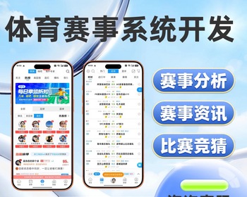 仿网易红彩，雷速体育的体育赛事平台 - Go