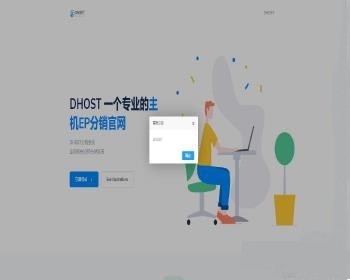 全新DHPST分销系统-EP分销-云主机分销系统-源码 - ThinkPHP