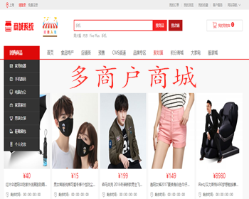 多用户商城网站电商培训软件 微商城 仿淘宝大型商城平台含手机端电脑端 - PHP