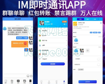 全开源即时通讯IM社交聊天APP一套源码部署三端红包转账群聊朋友圈在线聊天系统 - PHP