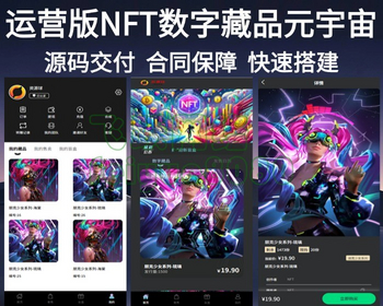 NFT数字藏品源码抢拍溢价商城系统数藏平台源码NFT数字艺术艺术品交易元宇宙 - ThinkPHP