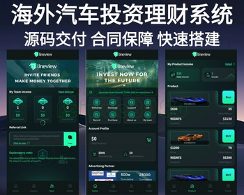 新升级海外汽车投资理财源码英文界面汽车新能源产品投资系统源码 - Laravel