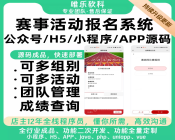 赛事报名系统搭建赛事报名系统多活动多组别活动收费个人团队报名成绩证书设计查询微信 - ThinkPHP