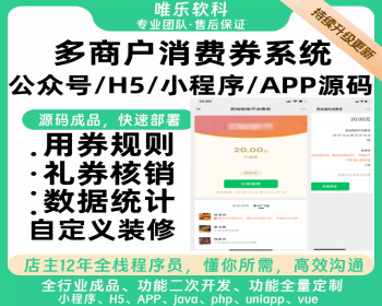 多商户门店跨店优惠券礼品券消费券代金券商品券领取核销码微信小程序管理系统 - ThinkPHP