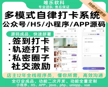 多模式社交自律习惯养成打卡小程序系统私密圈子健身戒烟早起早睡读书跑步骑行徒步通勤 - ThinkPHP