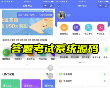【全开源】答题考试系统源码（FastAdmin+ThinkPHP+Uniapp）