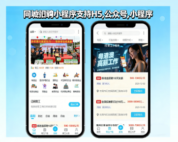 求职招聘小程序多城市零工招聘H5网站小程序,兼职招聘小程序,人才招聘系统网站 - PHP