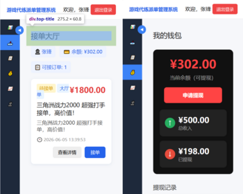 王者荣耀/三角洲/和平精英电竞护航游戏俱乐部约玩代练录单报单派单打手接单管理系统 - PHP
