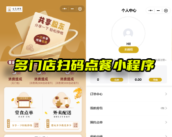 餐饮点餐系统多门店扫码点餐堂食外卖优惠券积分商城正版开源小程序 - ThinkPHP