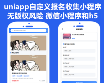 小程序报名系统，H5报名表单，自定义报名表单，活动扫码核销，ThinkPHP报名源码