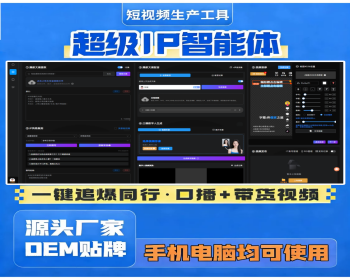 智能体 AI 剪辑软件一键生成 IP 数字人口播批量产出视频矩阵爆款内容 - ThinkPHP