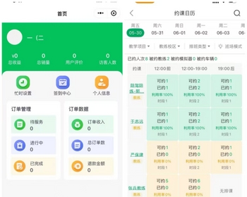 陪练系统/uniapp小程序 - Java