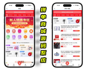 拼单商城源码系统/拼团源码/商品交易拼单系统源码搭建在线商城拼单社区团购源码 - ThinkPHP