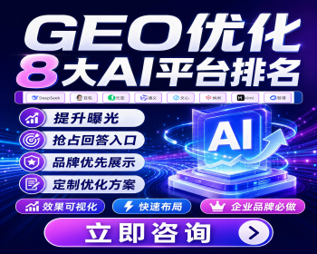 生成式GEO关键词排名优化推广系统 AI大模型搜索引擎广告排名 源头开发OEM贴牌定制 - PHP