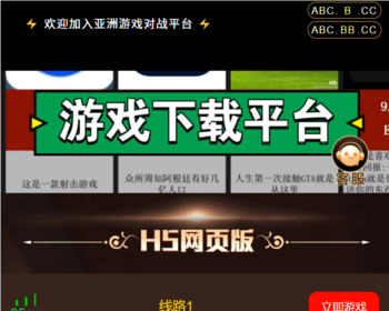 域名滚动单页面HTML源码网络游戏APP下载带静默线路检测顶部滚动网址可调 - HTML / 前端静态