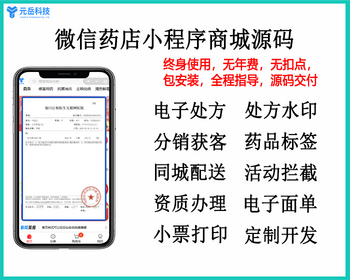 同城配送药店商城小程序源码 可开电子处方合规 标签水印 - ThinkPHP