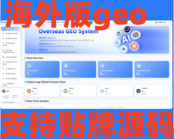 海外geo源码geo源码部署Chatgpt排名优化谷歌排名优化海外GEO课程AI关键词排名课程包 - PHP