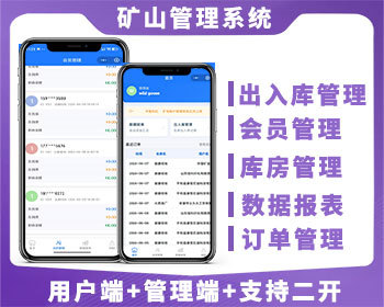 ERP矿场账户管理系统源码大宗商品交易与库存管理数字化解决方案 - PHP