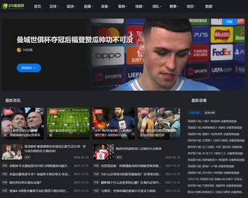 24直播体育直播赛事体育NBA赛事直播世界杯源码赛事直播模板 - PHP