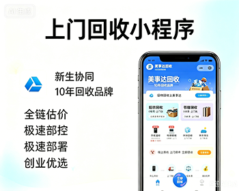 上门回收系统源码｜旧衣数码家电家具回收小程序 - ThinkPHP