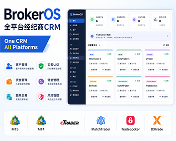 全平台经纪商管理系统CRM 多平台 MT5/cTrader/MT4/DXTrade - React